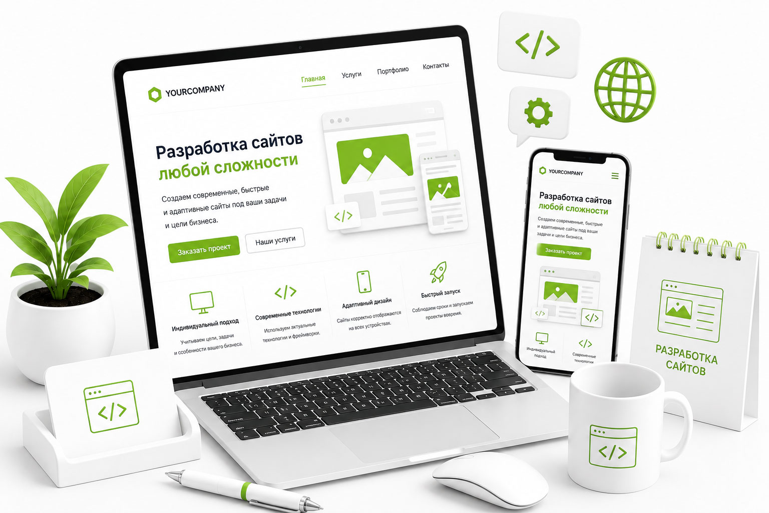 Всё необходимое для эффективной работы вашей компании